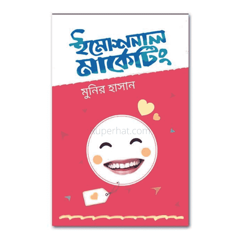 ইমোশনাল মার্কেটিং