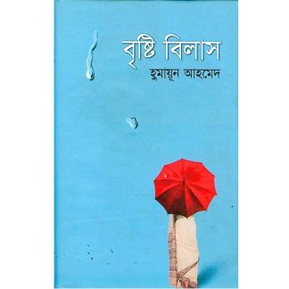 Brishti Bilash by Humayun Ahmed