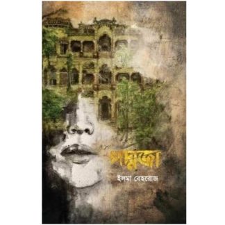 Padmaja Ilma Behrooz