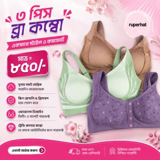 Bra Combo Offer -3Pcs