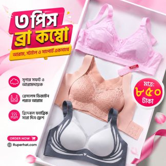 Bra Combo Offer -3Pcs