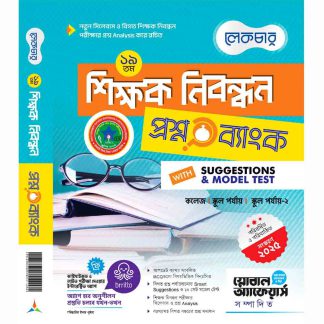 lecture 19th teachers registration question bank